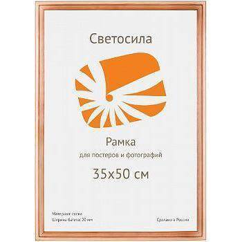 Фоторамка Светосила Б0030562 (35х50 см)