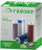 Комплект картриджей Гейзер 50098 №15