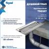 Душевой трап Teymi Helmi T90327 решетка нержавеющая сталь, 10х30 см фото 3