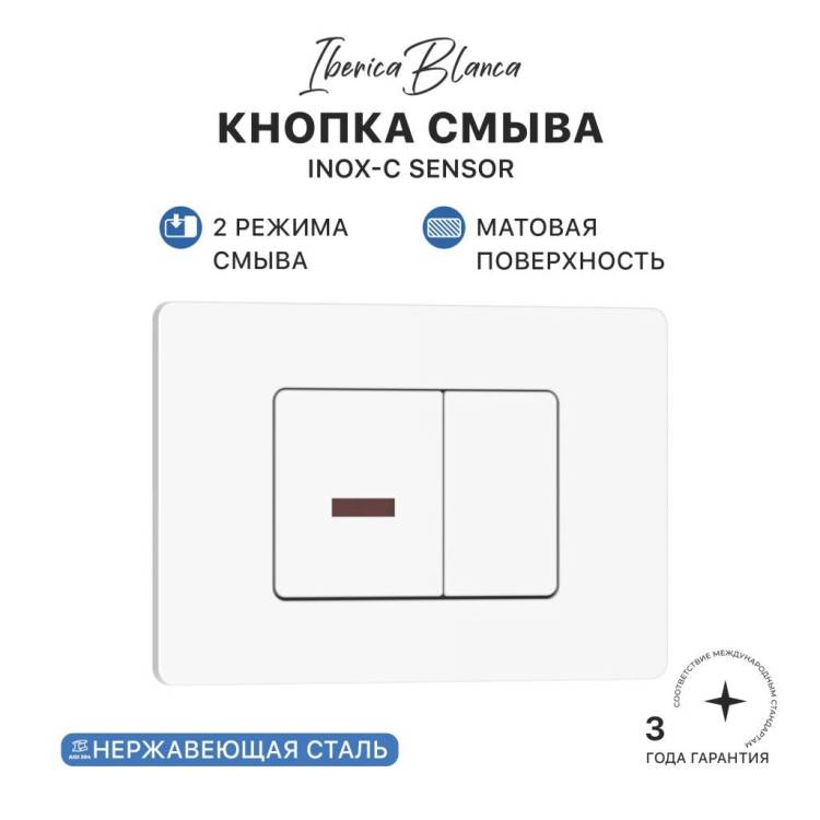 Кнопка смыва Iberica Blanca Inox-C Sensor IB.B011.001.000S белый матовый, 24.6x16.5