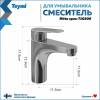 Смеситель для раковины Teymi Ritta T10206 хром фото 3