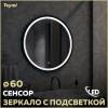 Зеркало Teymi Lina Black Soft Line T20241 с подсветкой, сенсор, D60