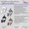 Настенный фонарь Reluce 08242-0.2-001W BKSL фото 2