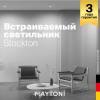 Встраиваемый светильник Technical Stockton DL015-6-L7W фото 4