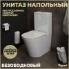 Унитаз-компакт Teymi Solli T40203 безободковый, с сиденьем микролифт, белый