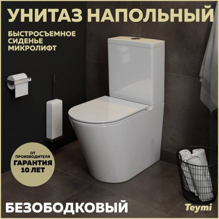 Унитаз-компакт Teymi Solli T40203 безободковый, с сиденьем микролифт, белый