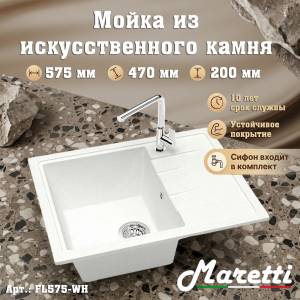 Мойка кухонная Maretti Kitchen FL575-WH белый, 57.5x47