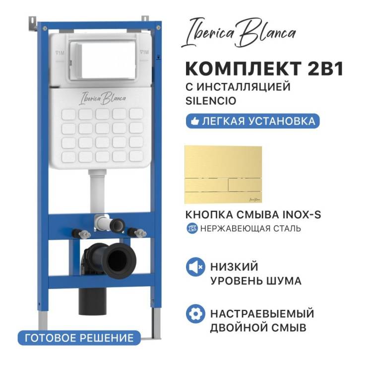 Система инсталляции для унитазов Iberica Blanca Inox-S IB001.016.03 кнопка смыва золото матовое