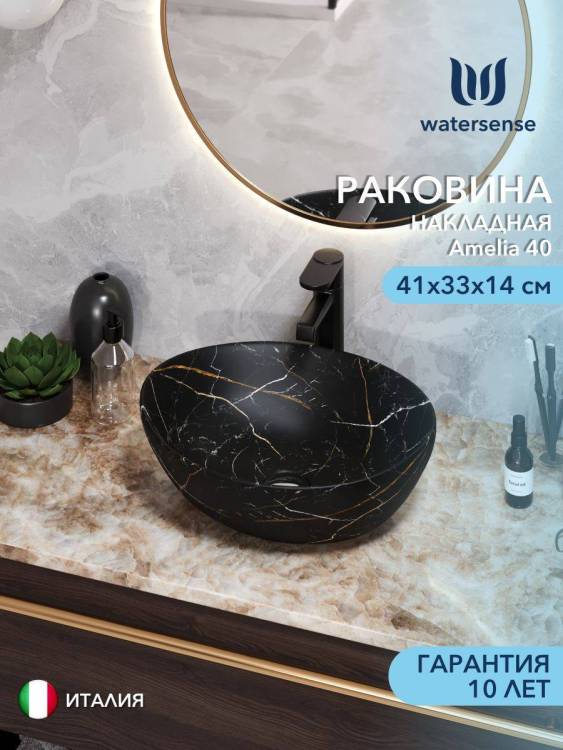 Раковина Watersense Amelia 40 W00069 черный мрамор