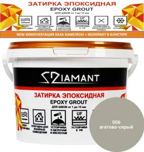 Затирка эпоксидная Diamant Color Агатовый 006, 2.5кг