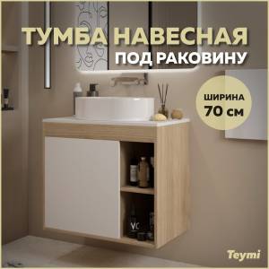 Тумба под раковину Teymi Nura T60528 подвесная, дуб, белый, 70 см