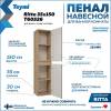Шкаф-пенал Teymi Ritta T60526 дуб эврика, графит матовый, 35x150 фото 2