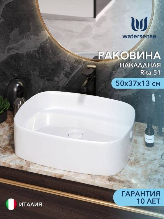 Раковина Watersense Rita 51 W00022 белая