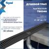 Душевой трап Teymi Helmi T90346 решетка черная, 10х80 см фото 3