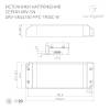 Блок питания Arlight Arv 29493 фото 3