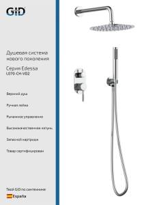 Душевая система Gid Edessa L070CHVD2 хром