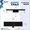 Душевой трап Teymi Ellie T90370 решетка черная, 10х40 см фото 13