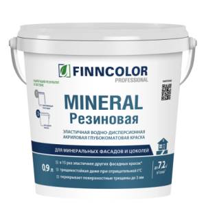 Краска эластичная для фасадов Finncolor Mineral Резиновая глубокоматовая база C 0.9 л