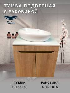Тумба с раковиной Sintesi STL.W7020_SIN-LVB-APP-406 подвесная, бежевый, белый