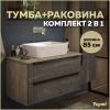 Тумба с раковиной Teymi Helmi подвесная, серый камень, дуб, 85 см, с раковиной Helmi 50