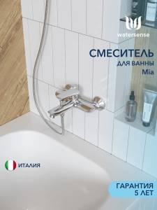 Смеситель для ванны Watersense Mia W00331 хром