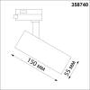 Трековый светодиодный светильник Novotech Port Nail 358740 фото 2