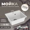Мойка кухонная Maretti Kitchen KT490-WH белый, 49x42 фото 6