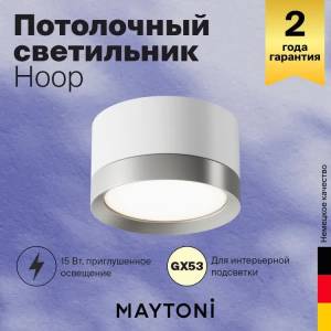 Потолочный светильник Technical Hoop C086CL-GX53-SRD-WS