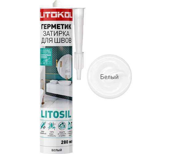Герметики санитарнный силиконовые Litokol Litosil Белый 280 мл