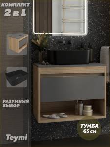 Тумба с раковиной Teymi Ritta подвесная, дуб, графит, 65 см, с раковиной Helmi Mini 40 черная матовая