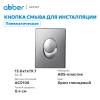Кнопка смыва Abber AC0125 пневматическая, хром глянцевый фото 2