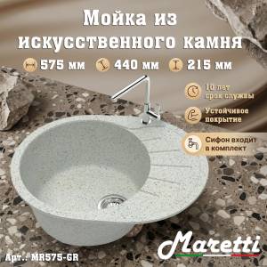 Мойка кухонная Maretti Kitchen MR575-GR серый, 57.5x44