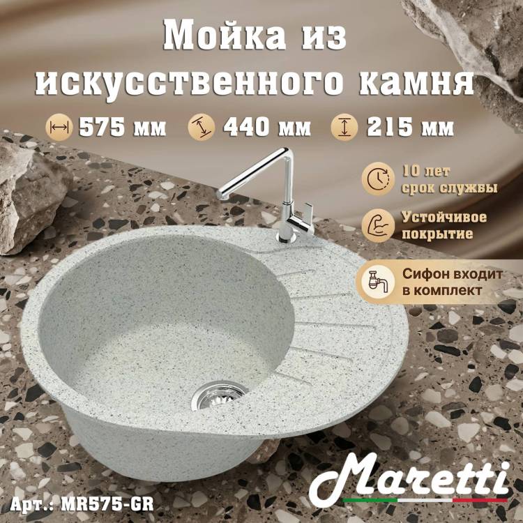 Мойка кухонная Maretti Kitchen MR575-GR серый, 57.5x44