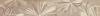 Бордюр Azori Sonnet 587891001 Beige Flower 50.5x6.2