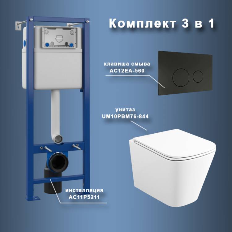 Унитаз с инсталляцией Maretti Umbria UM76EA56052 безободковый, сиденье микролифт