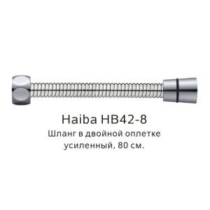 Душевой шланг Haiba HB42-8 в двойной оплетке, усиленный, нержавеющая сталь, 80см