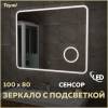 Зеркало Teymi Solli T20214S с подсветкой, увеличение 3x, сенсор, 100x80