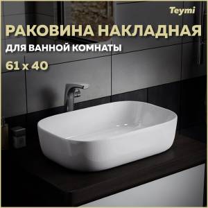 Раковина Teymi Solli T50202 белая, 60 см