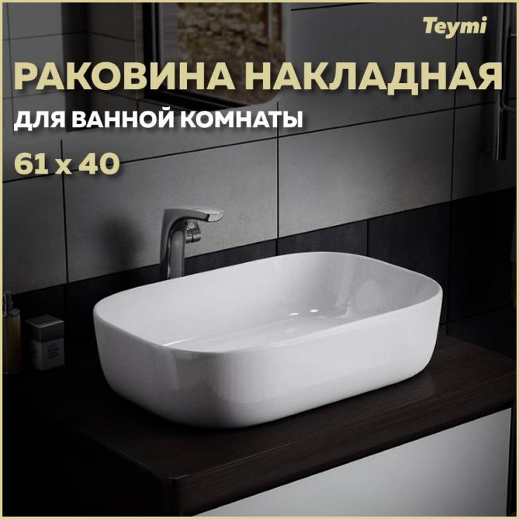 Раковина Teymi Solli T50202 белая, 60 см