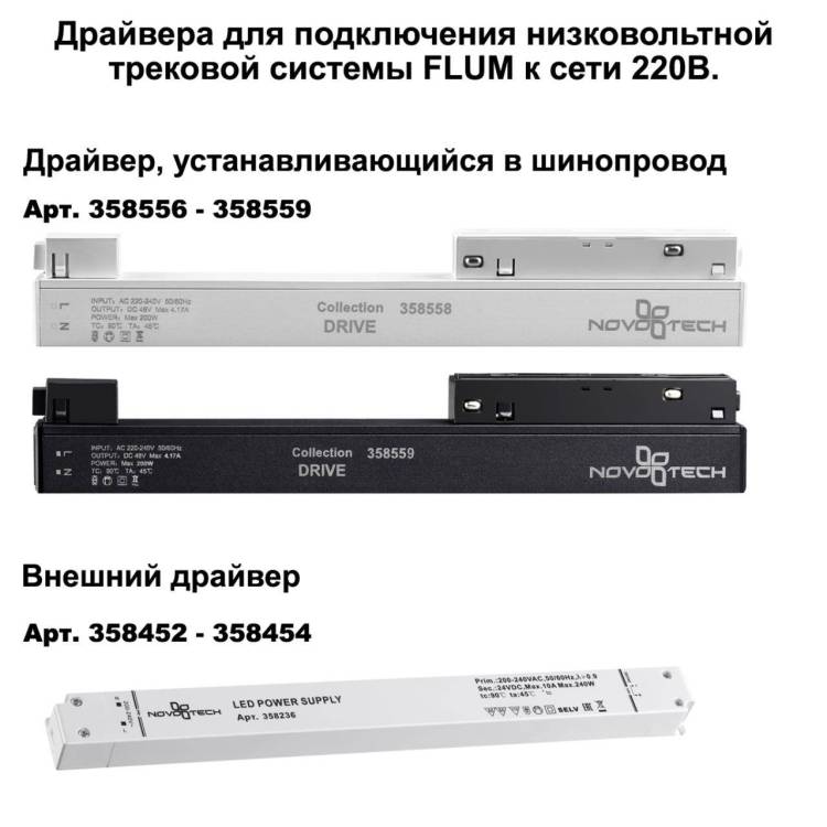 Соединитель прямой Novotech Shino Flum 135133