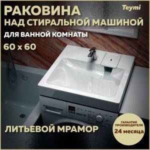 Раковина Teymi Kati Pro T50410 60 см