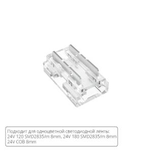 Коннектор для светодиодной ленты Arte Lamp Strip-Accessories A40-08-1CCT