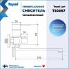 Универсальный смеситель Teymi Lori T10267 черный матовый фото 11