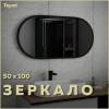 Зеркало Teymi Iva Loft Black Edition T20606 50x100