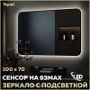 Зеркало Teymi Solli Black Soft Line T20231S с подсветкой, сенсор на взмах, 100x70