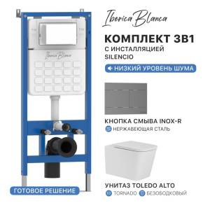 Комплект Iberica Blanca Toledo Alto IB001.TLA.234.1502 унитаз безободковый, белый, сиденье микролифт, клавиша смыва вороненая сталь