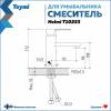 Смеситель для раковины Teymi Helmi T10253 глянцевый хром фото 3