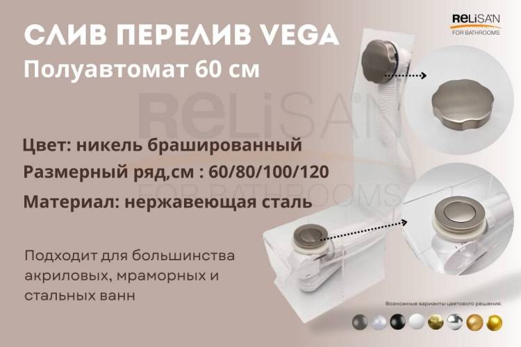 Слив-перелив Vega V55К Гл000026898 полуавтомат, 60 см, черный матовый