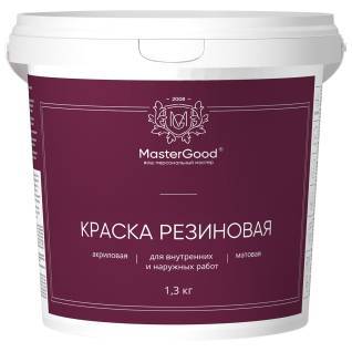 Краска резиновая эластичная трещиностойкая Master Good база C 1.3 кг