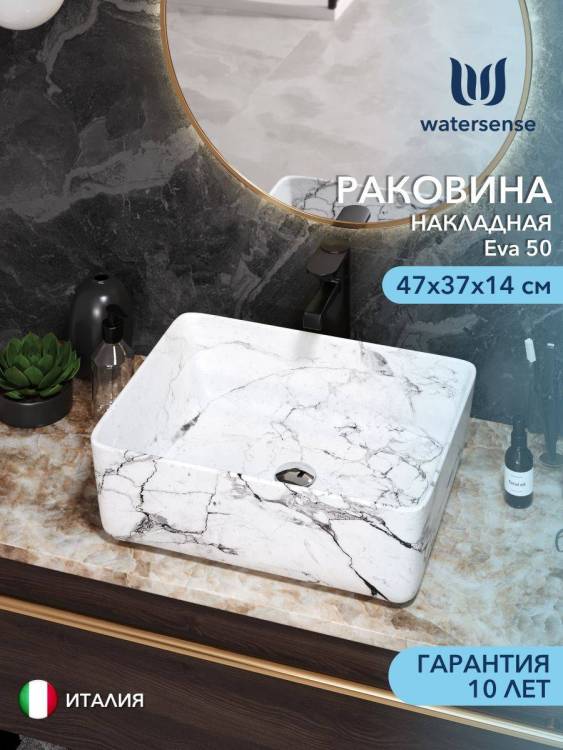 Раковина Watersense Eva 50 W00044 белый мрамор